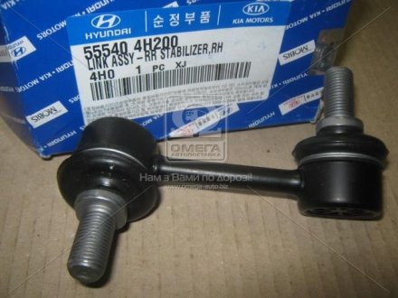 Стійка стабілізатора заднього права Hyundai/Kia/Mobis 555404H200