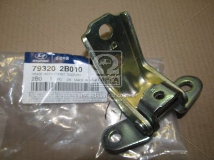 Петля дверей передніх правих / лівих Hyundai/Kia/Mobis 793202B010