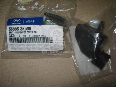 КРОНШТЕЙН БАМПЕРА RH Hyundai/Kia/Mobis 865583K500