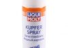 СМАЗКА МІДНЕ В АЄРОЗОЛІ KUPFER-SPRAY 0,25 Л LIQUI MOLY 3970 (фото 1)