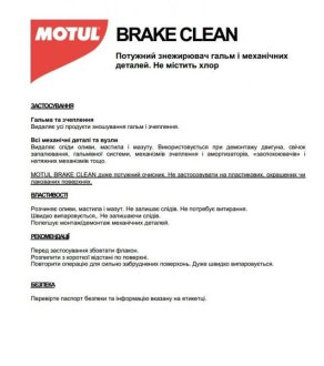 Смесь для очищ. Brake Clean 0,750 L MOTUL 100101