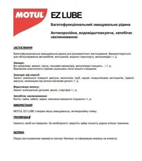 Смазка для ланцюгів MOTUL 100201