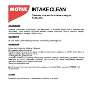 Смесь для очищ. Intake Clean 0,750 L MOTUL 100501