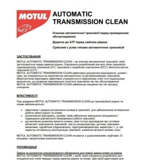 Средство для MOTUL 102915