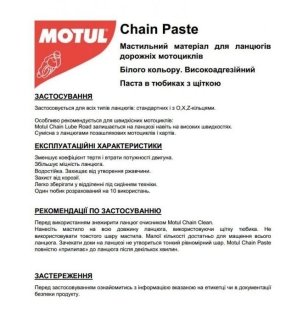 Смазочные материалы MOTUL 102984