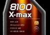 Масло двигателя 8100 X-max 0W-40 1L 104531