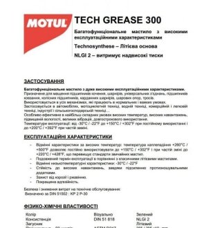 Смазка универсальная MOTUL 803514