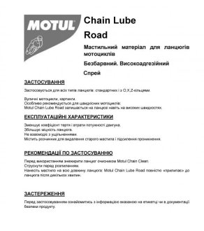 Олива C2 Chain Lube road MOTUL 815416