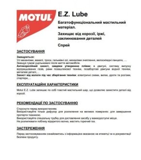 Смазка E.Z. Lube Multi protect 400ml MOTUL 817816