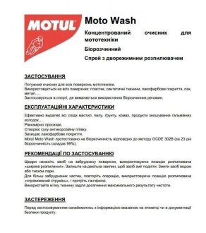 Засіб д/ч Moto Wash 1L MOTUL 819001