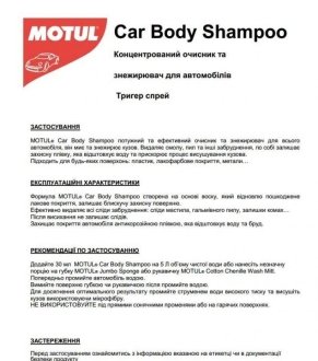 Шампунь автомобильный MOTUL 850150