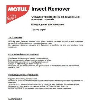 Засіб для догляду Insect Remover 500ML MOTUL 850151 (фото 1)