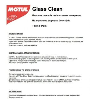 Средство для MOTUL 850153