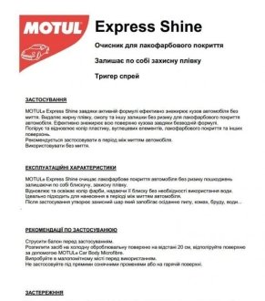 Средство для MOTUL 850154 (фото 1)