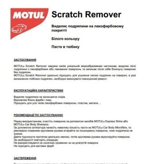 Паста для MOTUL 850168