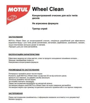 Средство для MOTUL 850192 (фото 1)