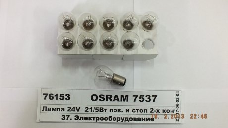 Автомобільна лампа OSRAM 7537