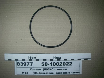 Кольцо гільзи циліндра ущільн. Д 240 Д 245 (чорне) (вир-во Украина) Рось Гума 50-1002022
