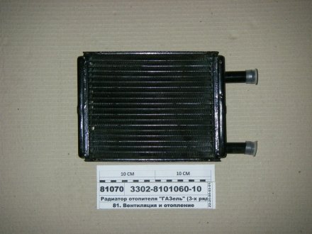 Радиатор обігрівача ГАЗ 3302 (мідн.) (патр.d 20) (вир-во) ШААЗ 3302-8101060-10