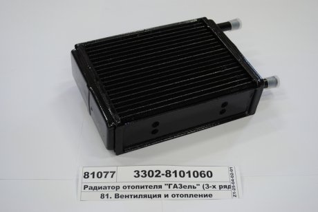 Радиатор обігрівача ГАЗ 3302 (мідн.) (патр.d 16) (вир-во) ШААЗ 3302-8101060 (фото 1)